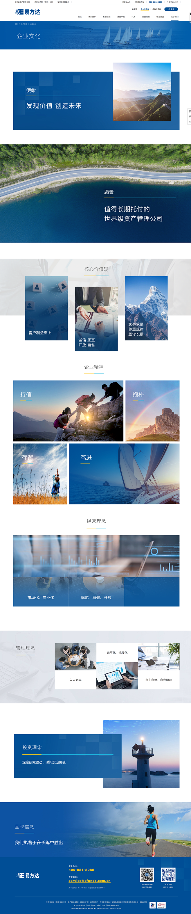 企业文化 - 易方达官网 关于我们 企业...
