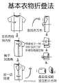 【家居实用帖】分享几种折叠衣服，整理衣柜、壁橱、橱柜的收纳模式给大家！先马了，下次整理衣服的时候拿出来用！