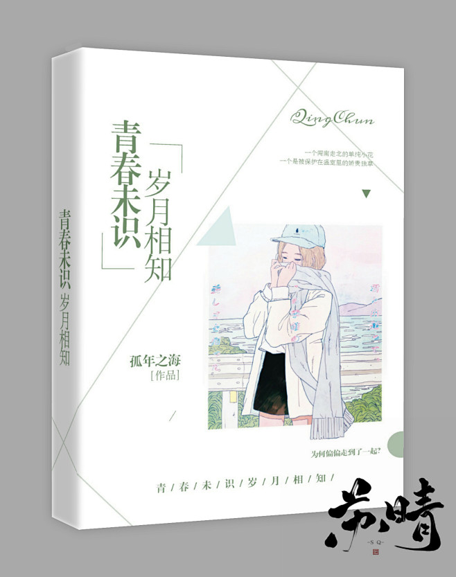 苏晴的退步史。。