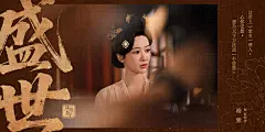 杨紫 锦绣芳华海报 (7)