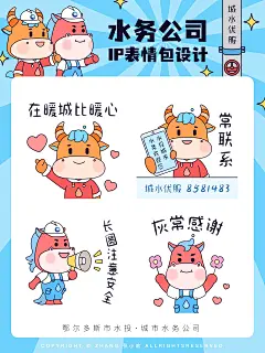 商业项目案例！水务公司 IP 动态表情包设计