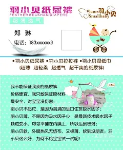 羽小贝纸尿裤  - 源文件下载【酷图网】微信名片,微商名片,柔丫名片,代理商名片,微信朋友圈,羽小贝纸尿裤,尿不湿,微信,微商,代理,朋友圈
