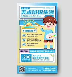 暑假班招生绘画美术班招生培训插画风手机海报