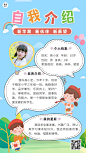 小学生自我介绍手帐风手机海报