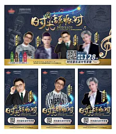 音乐派对演出海报-志设网-zs9.com