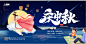 唯美大气中秋节展板海报