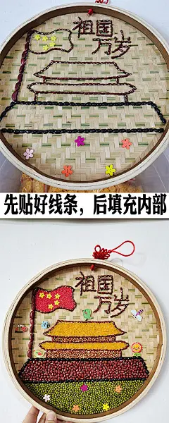 五谷杂粮画建党手工diy幼儿园儿童豆子种子粘画六一竹筛扁画爱国-淘宝网