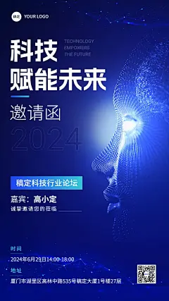 IT互联网企业会议活动邀请函渐变科技风手机海报