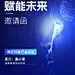 IT互联网企业会议活动邀请函渐变科技风手机海报