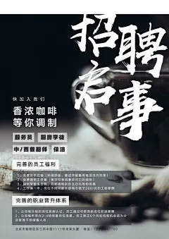 咖啡照片背景西餐厅招聘海报 Stock Illustration – Canva
更多免费模板欢迎访问 Canva (www.canva.cn)