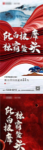 【源文件下载】 海报 房地产 年终 冲刺 励志 拼搏 文字 绸布 纹理 大气 139330