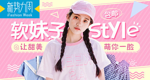 淘宝网 - 淘！我喜欢 #Banner#