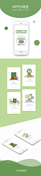 猫途鹰 出行 app 引导页