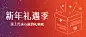 新年春节礼物产品送礼年货开业头图