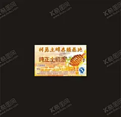 土蜂蜜标签贴 【酷图网】蜂蜜标签,蜂蜜名片,土蜂蜜,蜂蜜养殖,农家土蜂蜜,农产品养殖,养殖标签,绿色养殖,绿色产品标签,养殖基地广告,名片卡片,标签贴,CDR