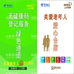 爱心驿站  - 源文件下载【酷图网】爱心驿站,关爱老年人,爱心台席,绿色通道,登记服务,无健康码,爱心海报,CDR展板,宣传单,