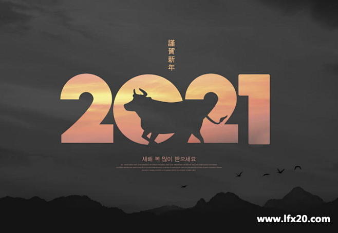 2021牛年新年元旦文字海报_新年素材_...