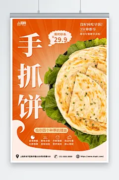 台湾手抓饼鸡蛋饼早餐美食海报
