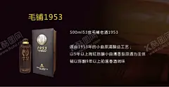 毛铺1953 【酷图网】毛铺酒,毛铺1953,毛铺货架贴,毛铺老酒,货架贴,劲牌,中国劲酒,酒瓶,海报设计,背景,毛铺,老酒,高档酒瓶