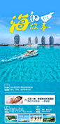 三亚旅游海报  -源文件