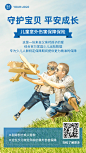金融保险少儿意外伤害险介绍海报