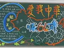 庆国庆黑板报