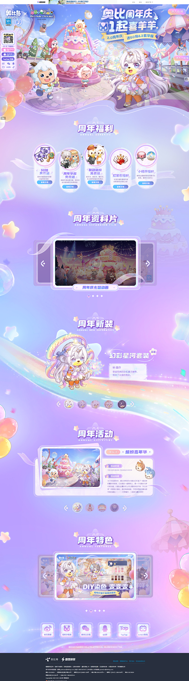《奥比岛：梦想国度》手游官网 - 周年庆...