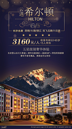 Unrivalled°采集到旅游海报