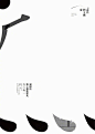 简约留白的海报设计 ​​​​