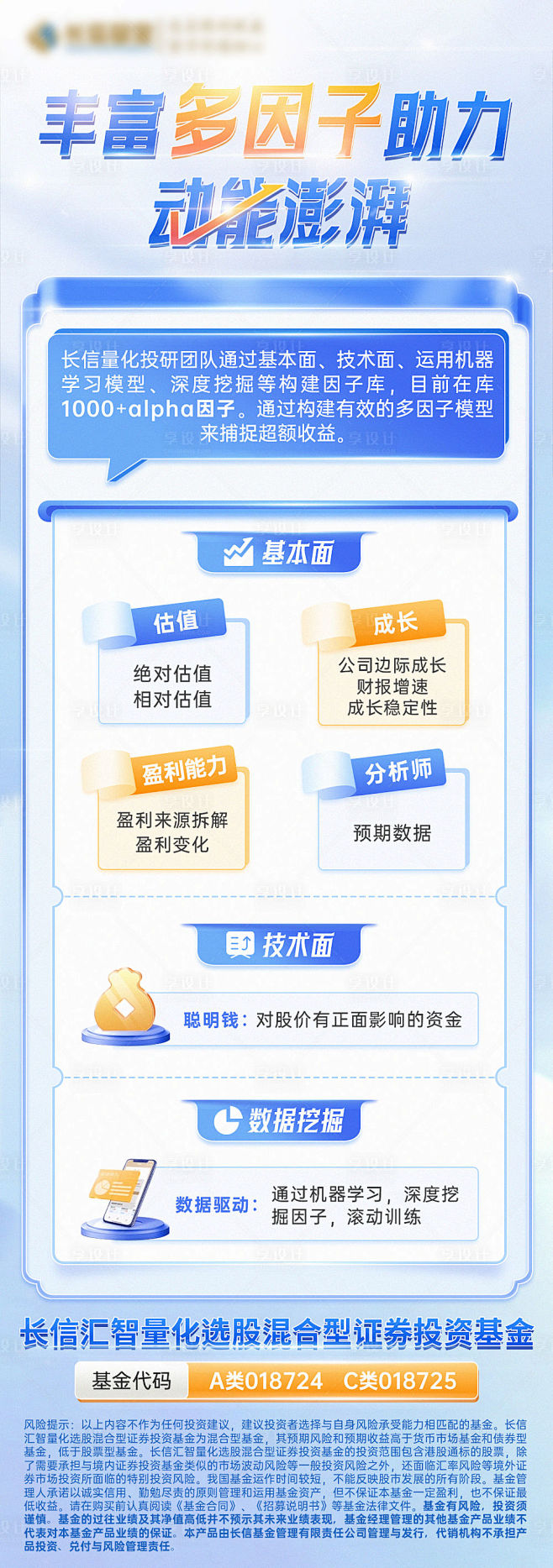 蓝色基金数据多因子海报-源文件