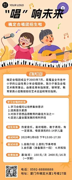 少儿合唱团儿童兴趣班招生宣传长图海报