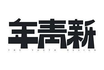 中国版式