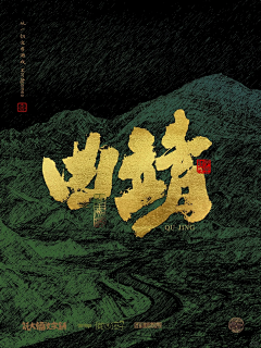 送你一匹马123采集到字体