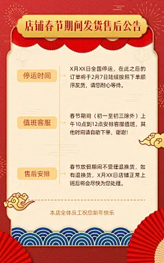 年货节喜庆发货通知海报