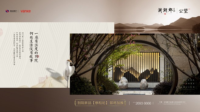 万科澜湖郡/地产/海报/微信/贴片/系列...