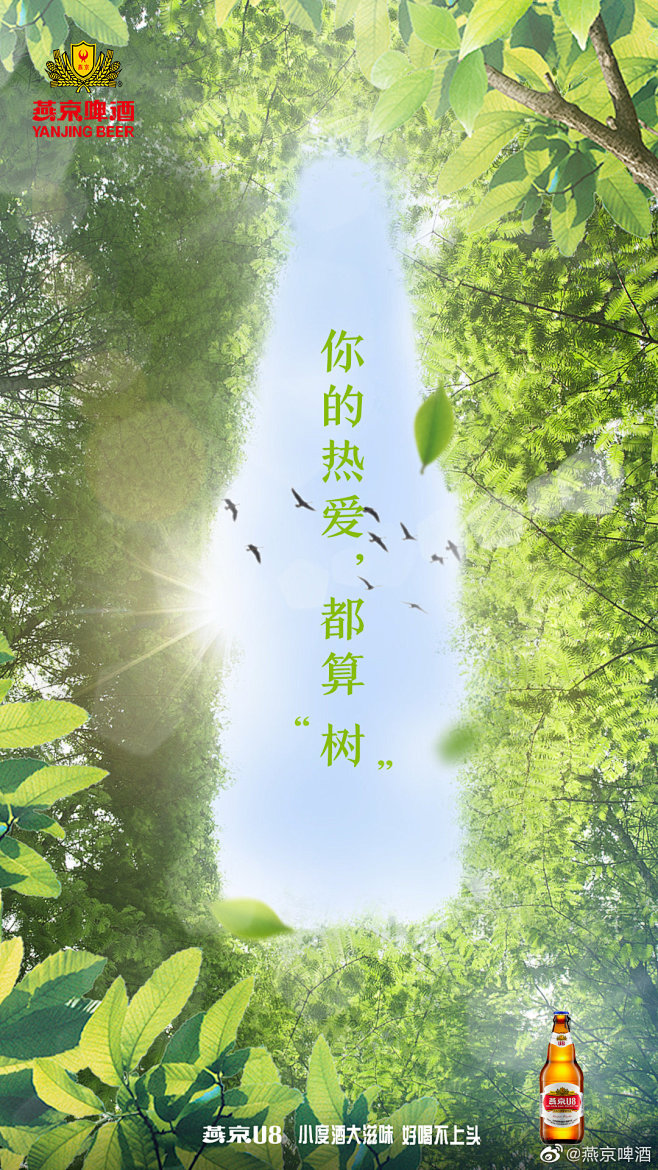 @燕京啤酒 的个人主页 - 微博