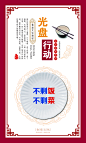 食堂文化光盘行动拒绝浪费粮食公益海报