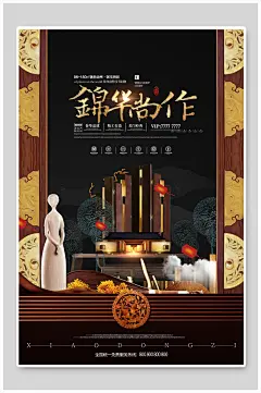 国风典雅锦华尚作房地产海报