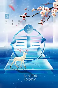 清新大雪节气插画海报设计