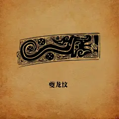 青铜器纹饰