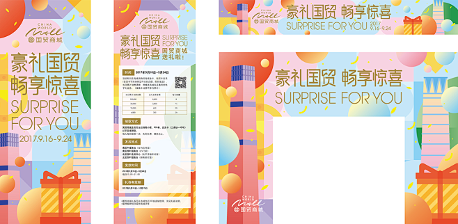 WORLD MALL - 'Surpri...