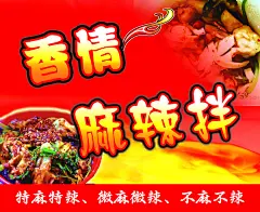 麻辣拌,麻辣拌,,,活热,,海报,psd,红色,精品海报,精品模板,模板素材,网,模板网站,模板下载编号2001897@北坤人素材