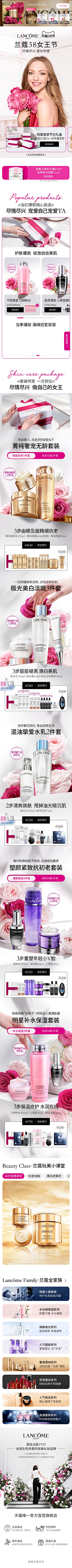 绵绵如旧采集到Lancome兰蔻