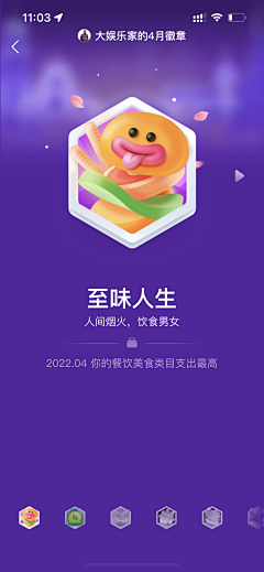 不解风情的小当当采集到UI-成就