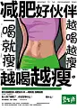 减肥茶海报