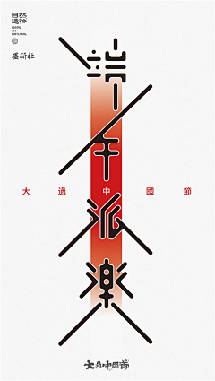 piaka采集到视觉-中国风