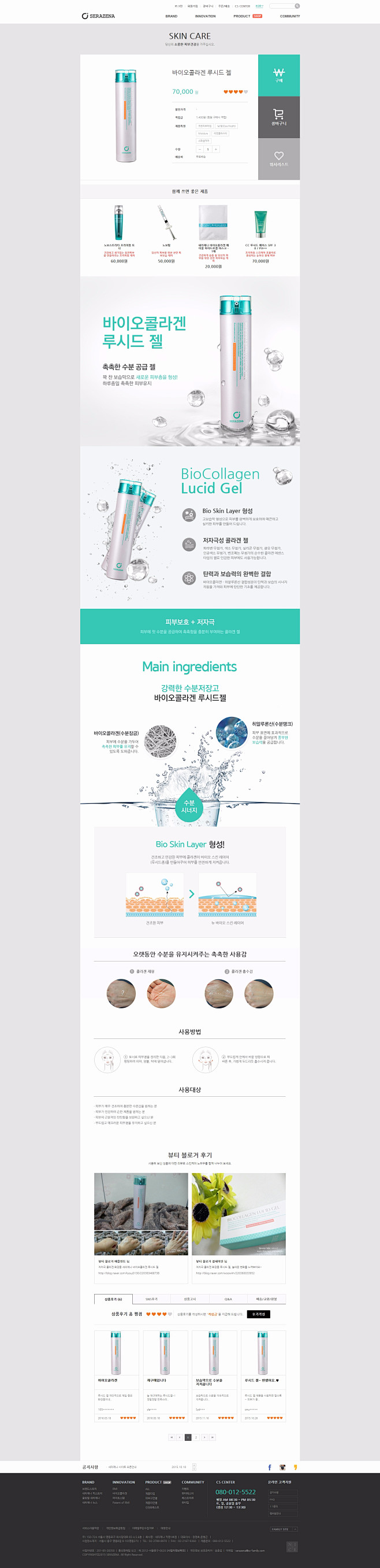 새라제나 : 콜라겐 줄기세포 화장품