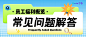 黄绿色清新福利解答微信公众号封面