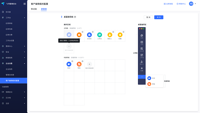 客户端导航栏配置 - 飞书管理后台