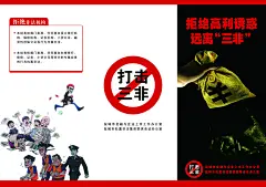 远离非法集资宣传栏海报